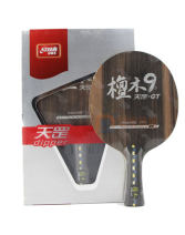 紅雙喜檀木9（黑檀9）天罡Di-GT乒乓底板 九夾再現(xiàn)