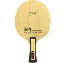 友谊729狂揽 5+2蓝芳碳 外置纤维乒乓球底板 天津省队特制球拍 天津省队特制底板