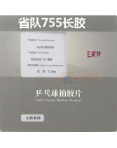 友誼729省隊755乒乓球長膠套膠 專業長膠 心傳755