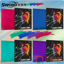 世奥得 彩色圣光乒乓球套胶 半粘半涩进攻海绵套胶