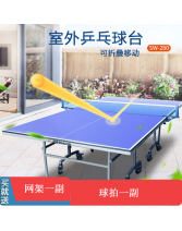 雙魚室外乒乓球臺可折疊移動SW280兵乓球桌防水標準戶外