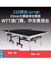 雙魚233WTT乒乓球臺家用可折疊移動黑色25MM乒乓球桌內標準比賽