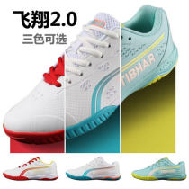 Tibhar挺拔乒乓球鞋 飞翔2.0 专业乒乓球运动鞋 白红色/白蓝/月蓝