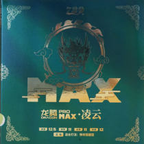 友谊729凌云MAX 涩性蛋糕海绵乒乓球反胶套胶