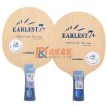 YASAKA亚萨卡EARLEST 艾莱斯特乒乓球底板 7层纯木底板