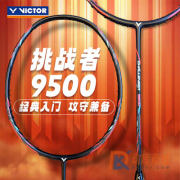 VICTOR威克多羽毛球拍 挑战者9500新色 初学入门级羽毛球拍 攻守兼备