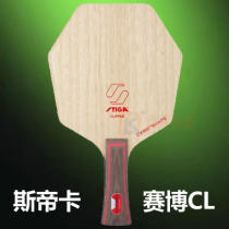 SITGA斯帝卡赛博CL 六边形CL 7层纯木乒乓球底板 传统结构和新颖赛博结合