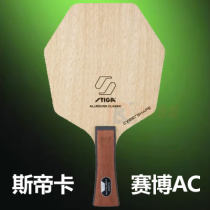 STIGA斯帝卡赛博AC 五层纯木六边形乒乓球拍底板 为控制而生的球拍