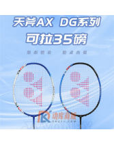 YONEX尤尼克斯天斧3DX（ASTROX 3DG）羽毛球拍 可拉35磅