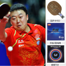 马琳专用乒乓球底板套胶（亚萨卡YEO+天极2蓝海绵+蝴蝶T64）