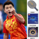 王皓专用乒乓球底板套胶装备 狂飙皓2代+天极3蓝海绵+蝴蝶T05