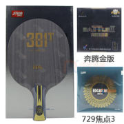 内置纤维底板套餐：红双喜301T底板+729奔腾金版+729焦点3