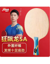 DHS紅雙喜狂飚龍5A 外置龍5A乒乓球拍底板 馬龍乒乓球拍狂飆龍5A 5+2A結構