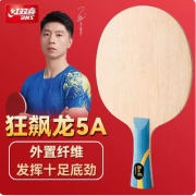 DHS紅雙喜狂飚龍5A 外置龍5A乒乓球拍底板 馬龍乒乓球拍狂飆龍5A 5+2A結構
