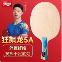 DHS红双喜狂飚龙5A 外置龙5A乒乓球拍底板 马龙乒乓球拍狂飙龙5A 5+2A结构