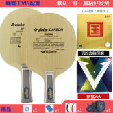蝴蝶王VIS底板配胶 正手搭配【729奔腾国套粘性】，反手搭配【骄猛天V涩性胶皮】