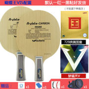 蝴蝶王VIS底板配膠 正手搭配【729奔騰國套粘性】，反手搭配【驕猛天V澀性膠皮】