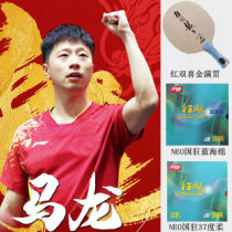 红双喜马龙金满贯底板配胶套餐 正手NEO国狂蓝海绵，反手NEO国狂37度柔
