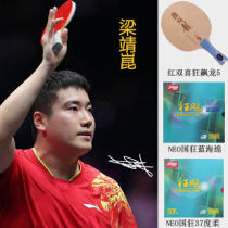 梁靖崑使用乒乓球底板胶皮套餐 底板红双喜狂飙龙5 正手NEO国狂蓝海绵，反手NEO国狂37度柔