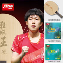 紅雙喜王楚欽狂飆王底板配膠套餐 正手紅雙喜NEO國狂藍(lán)海綿 反手紅雙喜NEO國狂37柔