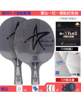 銀河U2七層純木乒乓底板配膠 正手729奔騰省套 反手729普及套