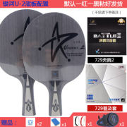 銀河U2七層純木乒乓底板配膠 正手729奔騰省套 反手729普及套