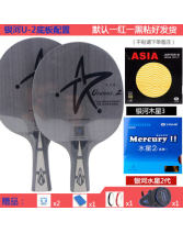 銀河U2全面入門球拍套餐，正手銀河木星3 反手銀河水星2代