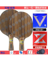 STIGA斯帝卡玫瑰5乒乓球底板配膠套餐 正手驕猛白金V，反手驕猛捷踏大Z