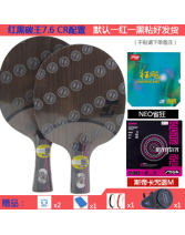 斯帝卡紅黑碳王7.6 CR底板配膠套餐 正手紅雙喜NEO省狂3膠皮 反手斯帝卡咒語M