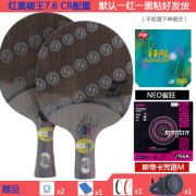 斯帝卡红黑碳王7.6 CR底板配胶套餐 正手红双喜NEO省狂3胶皮 反手斯帝卡咒语M