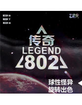 友誼729傳奇802正膠套膠 顆粒套膠 快攻型乒乓球套膠 可以有旋轉的正膠