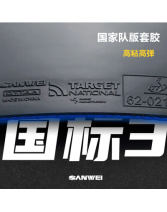 三維標靶3國標3藍海綿 國家隊版第三代 專業粘性乒乓球反膠套膠62-021