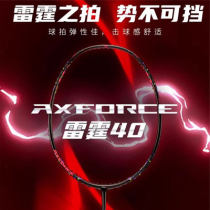 李宁雷霆40羽毛球拍 进阶全碳素纤维进攻型球拍