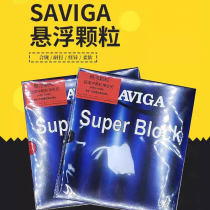 大维SAVIGA赛维卡悬浮颗粒长胶 中颗粒长胶单胶皮 耐打 怪异