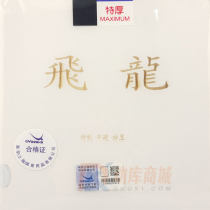 Yasaka亚萨卡飞龙特制专业版乒乓球套胶 摩擦力强 速度快，耐用度好83-030 红色+橙海绵  黑色+蓝海绵
