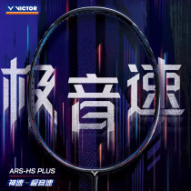 威克多VICTOR胜利神速极音速ARS-HS PLUS羽毛球拍亨德拉碳素单拍