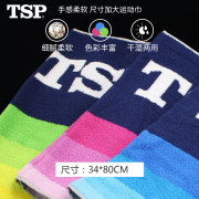 TSP運動毛巾 乒乓球純棉毛巾 提花100%純棉毛巾（中號）84014