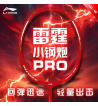 李寧雷霆小鋼炮PRO全碳素纖維輕量進(jìn)攻型羽毛球拍 中端專業(yè)訓(xùn)練羽拍 AYPU081/AYPU083