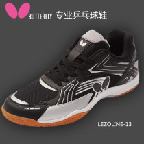Butterfly蝴蝶LEZOLINE-13专业乒乓球鞋，室内运动鞋 黑色款 大透气孔