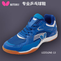 Butterfly蝴蝶乒乓球鞋LEZOLINE-13 专业 室内运动鞋 蓝色款