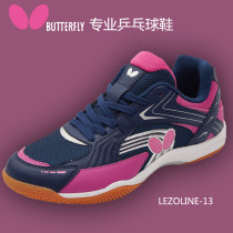 蝴蝶Butterfly乒乓球鞋，专业室内运动鞋 LEZOLINE-13 藏蓝粉