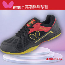 Butterfly蝴蝶乒乓球鞋 LEZOLINE-12 专业球鞋运动鞋 黑色