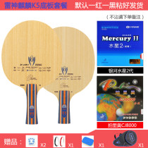 入门级训练球拍套餐：雷神麒麟K1碳素底板+正手银河水星2代+反手拍里奥J8000两面弧