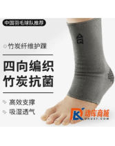 美國(guó)AQ護(hù)具 AQ10604護(hù)踝 納米竹炭纖維護(hù)踝 踝部護(hù)套 羽毛球網(wǎng)球乒乓球