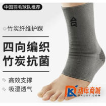 美国AQ护具 AQ10604护踝 纳米竹炭纤维护踝 踝部护套 羽毛球网球乒乓球