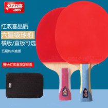 DHS红双喜6星成品拍 六星乒乓球成品拍  H6星成品拍 训练入门成品拍 横板（H6002） 直板（H6006）