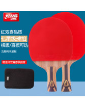 紅雙喜七星成品拍 7星乒乓球拍 專業進階級7星柚木+碳素 進攻型成品拍 送拍套