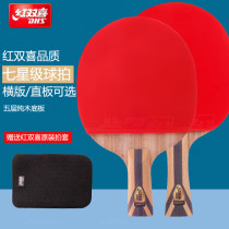 红双喜七星成品拍 7星乒乓球拍 专业进阶级7星柚木+碳素 进攻型成品拍 送拍套