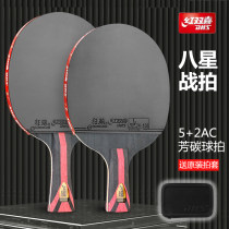 DHS红双喜八星8星成品拍 碳素乒乓球拍 初学学生入门球拍