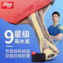 红双喜9星成品拍 狂飙王九星芳碳乒乓球拍 比赛级碳素单拍 马龙头像  横板9002 直板9006